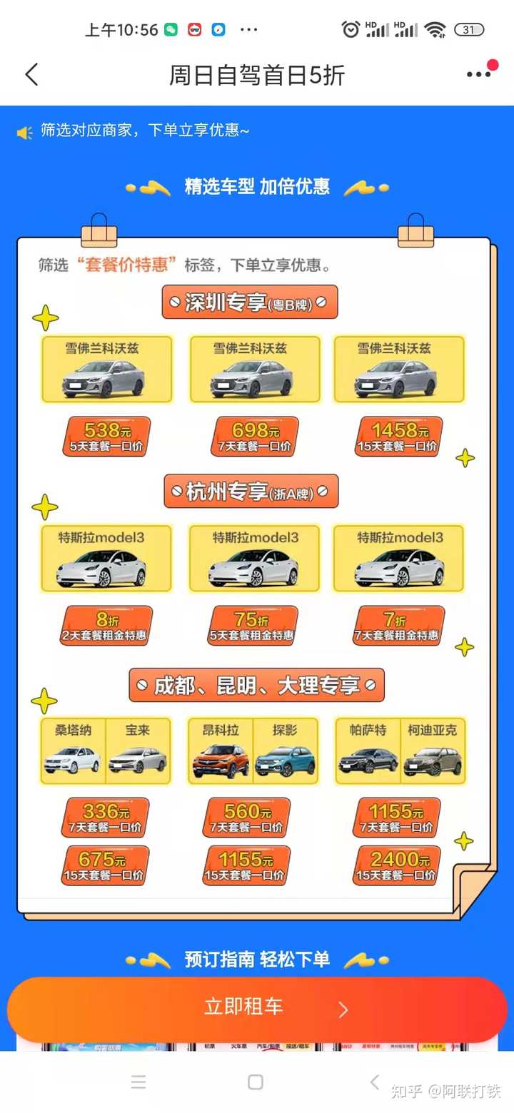 哪个租车平台价格便宜？