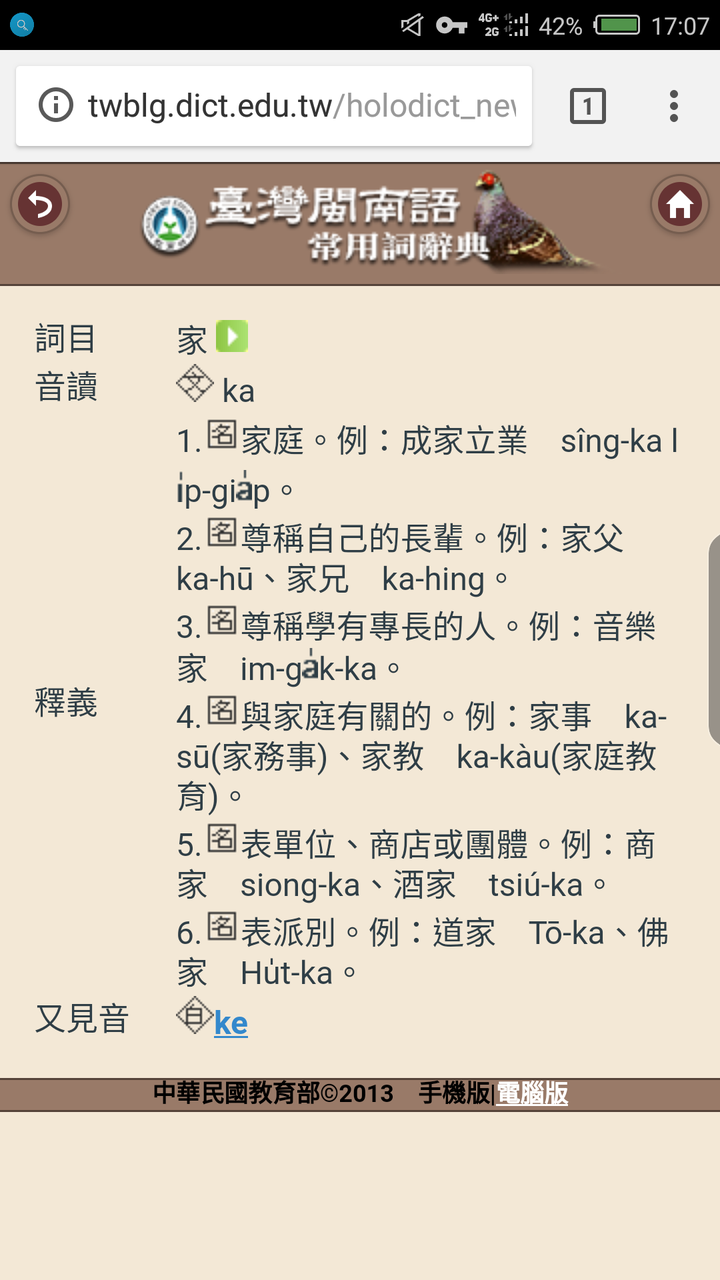 「家」有两种读音,作文读应采 「ka」,近於汉语拼音「gā」.