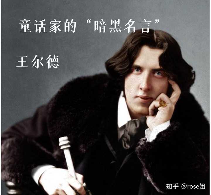 前的王尔德吗？分享一组王尔德的暗黑系名言，所谓暗黑，是因为过于通透
