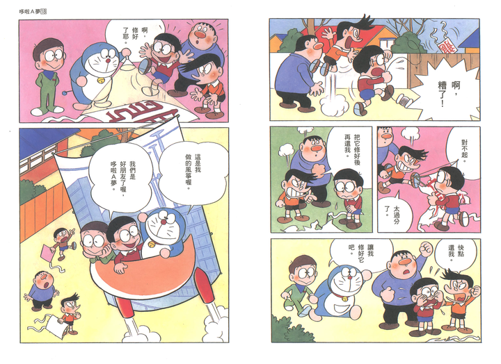 哆啦a梦 是否有结局 如何评价这些结局 刘一的回答 知乎