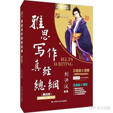 基础很差,(刘洪波&顾家北&慎小嶷)雅思写作谁的书比较合适? - 知乎