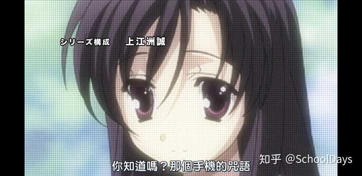 如何以正确的姿势欣赏 日在校园 Schooldays 的回答 知乎