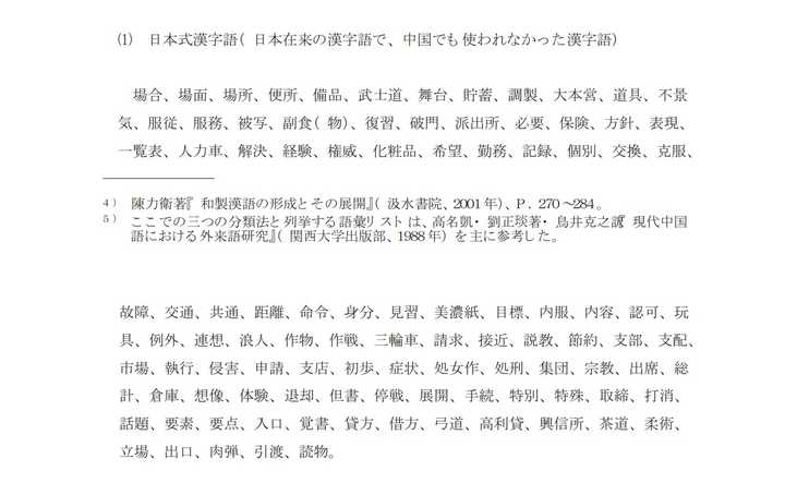 中日词汇交流中近代日本向中国输入词汇有哪些 涉及哪些领域 又对近代汉语有多大的影响 知乎用户的回答 知乎