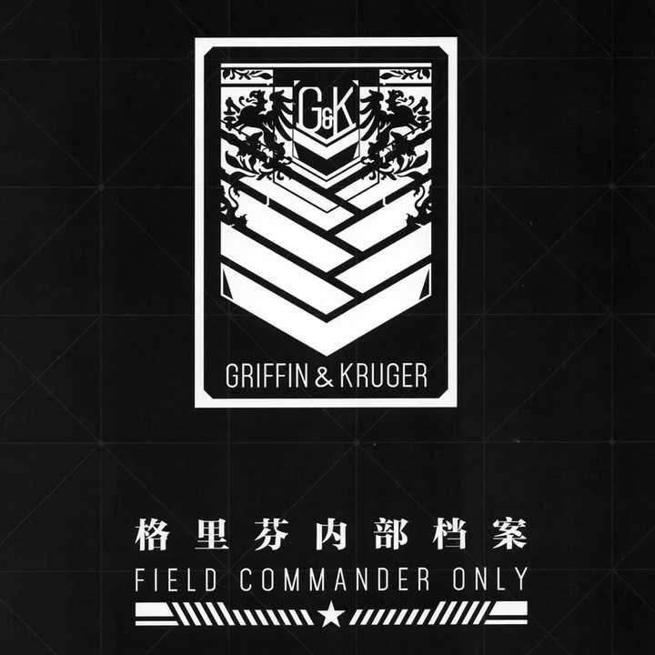 "【格里芬档案室】格里芬机密档案"系列是关于少女前线剧情的偏向