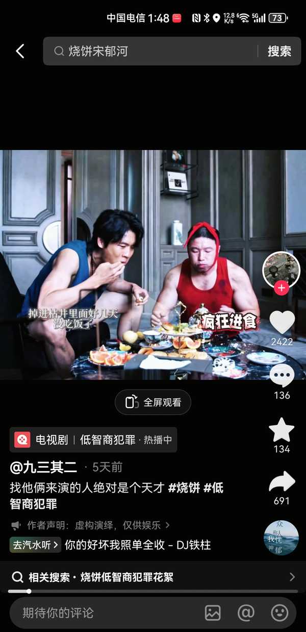 如何评价德云社烧饼在《低智商犯罪》中的表现？