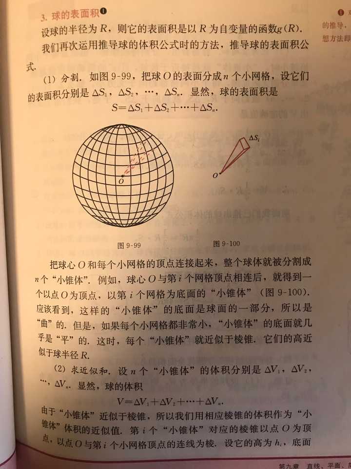 如何使用高中知识推导球体表面积 知乎 如何使用高中知识推导球体表面积 知乎