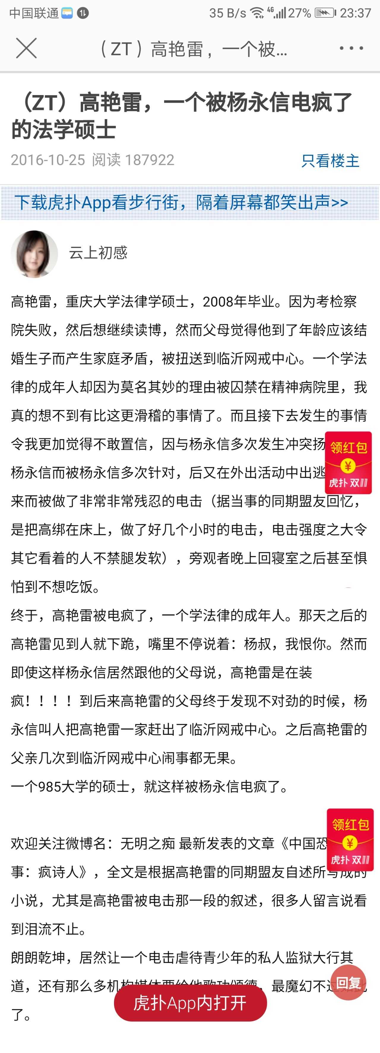 来,给你们介绍一个人:高艳雷 高艳雷不是小孩子,是成年人,而且不是