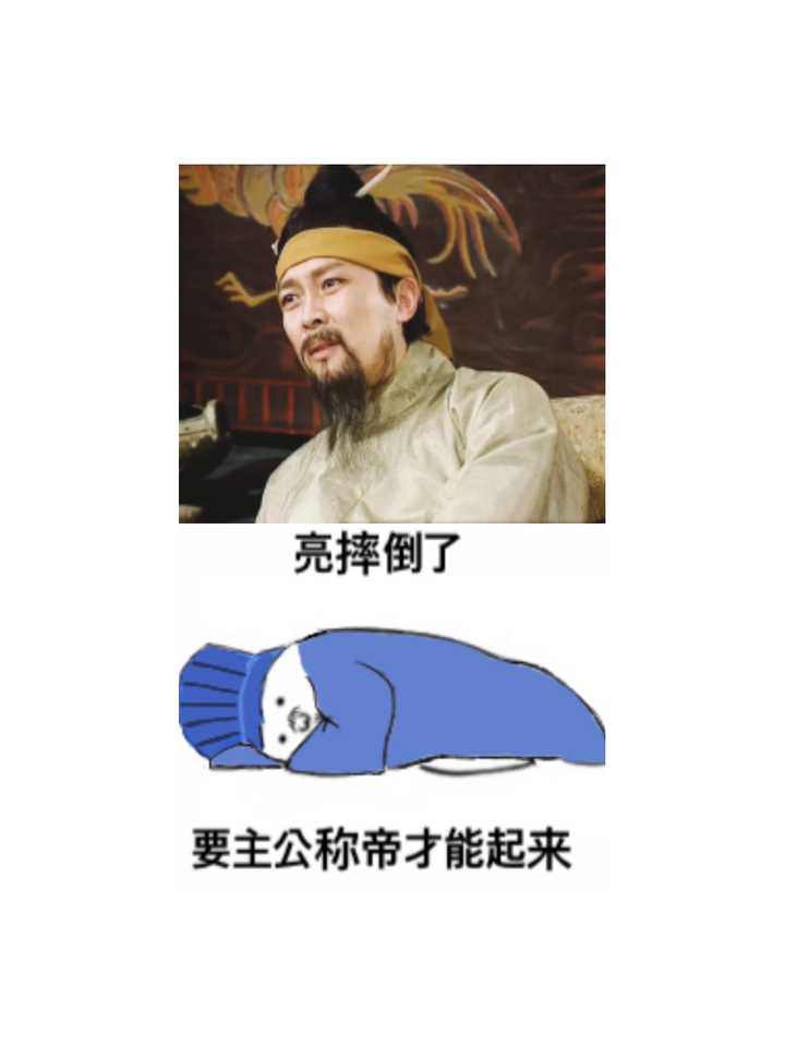 诸葛亮有哪些不常为人提及的萌点 知乎