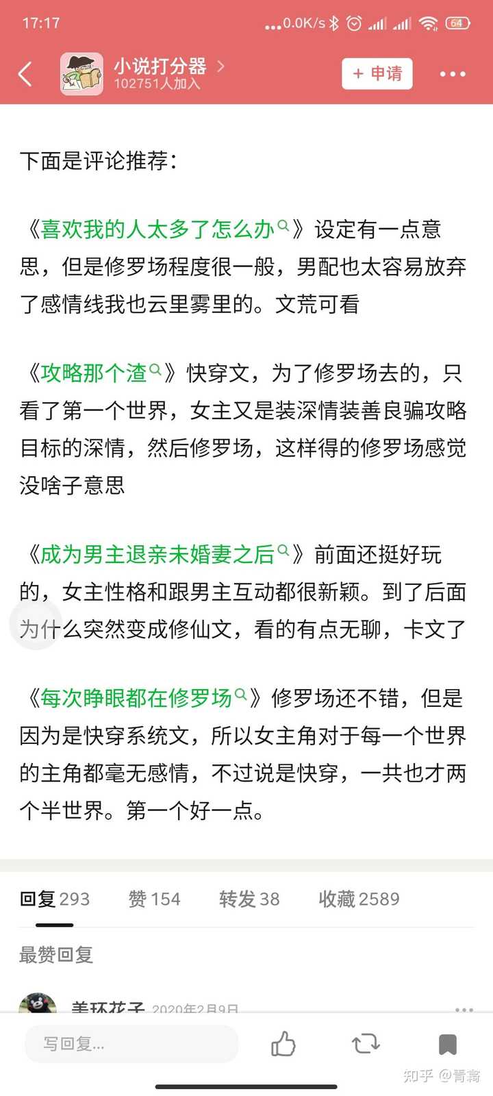 有没有人人都爱女主角的修罗场玛丽苏小说啊 就是无脑爱女主的那种 不要快穿 青樖的回答 知乎