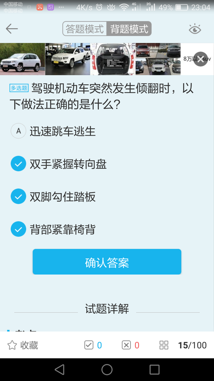 考科目一和科目四看駕考寶典可以嗎?