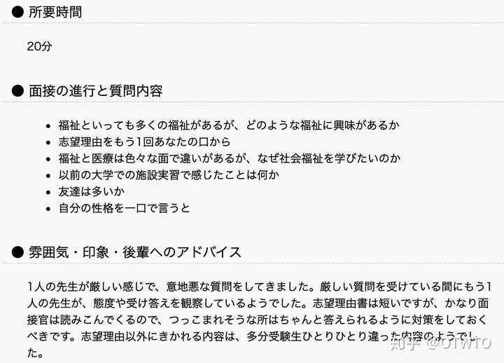 有武藏野大学的前辈么 想问一下武藏野面试都问什么问题 知乎