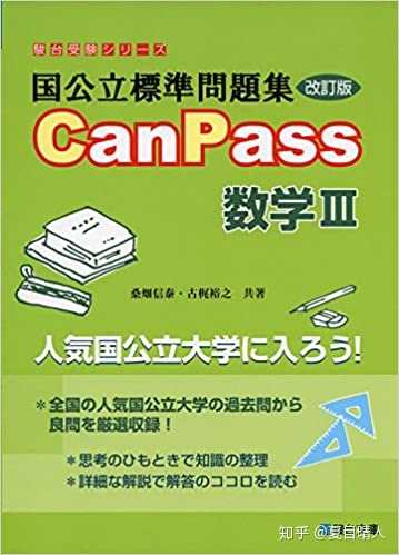 以旧帝为目标通过一般入试考取日本本科该如何选择合适的学习资料 教辅 知乎