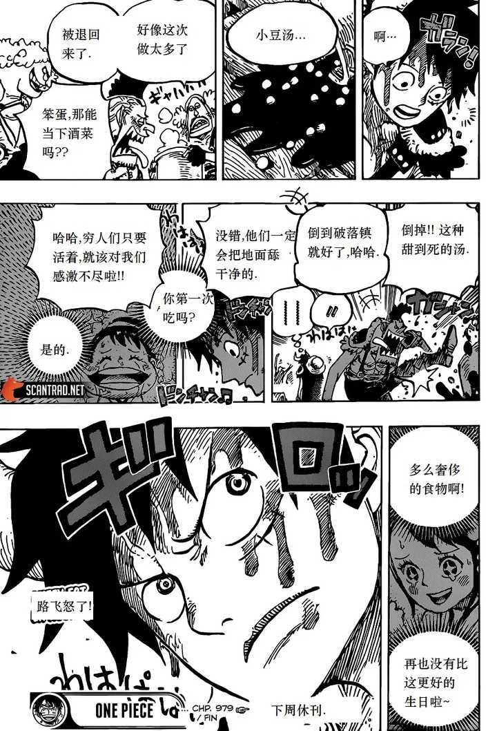 如何评价 海贼王 979话 知乎 如何评价 海贼王 979话 知乎