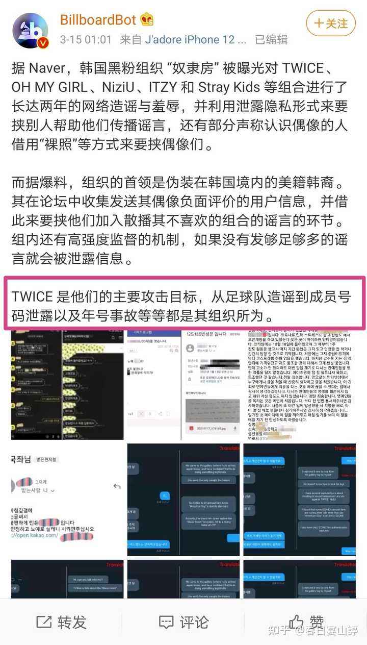 如何看待izone海外粉丝搞出来的 奴隶房 事件 以及对twice的大规模造谣 知乎