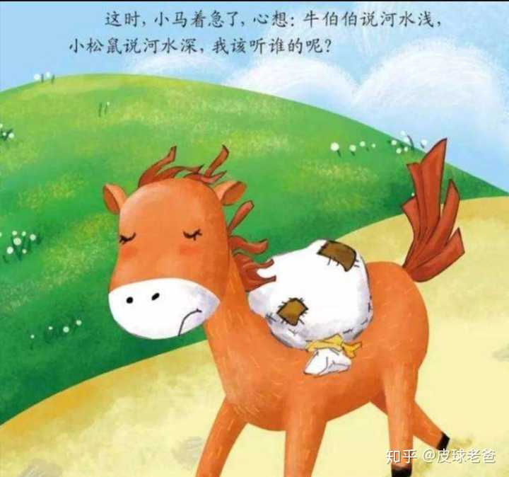有一天,老马对小马说:"你已经长大了,能帮妈妈做点事吗?