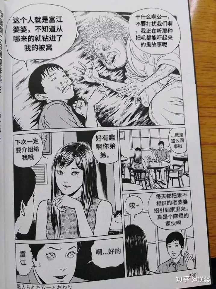 伊藤润二漫画里的双一遇到富江结局会怎么样 知乎