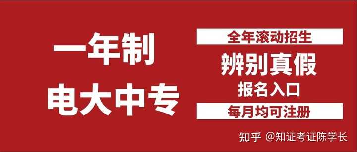 电大中专一年制一年毕业时真的吗？