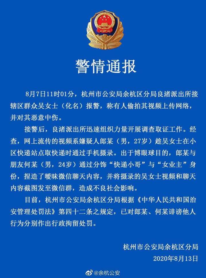 女子小区被偷拍 出轨快递小哥 后抑郁 编造者拒赔偿称 只是闹着玩 你怎么看 知乎 女子小区被偷拍 出轨快递小哥 后抑郁 编造者拒赔偿称 只是闹着玩 你怎么看 知乎