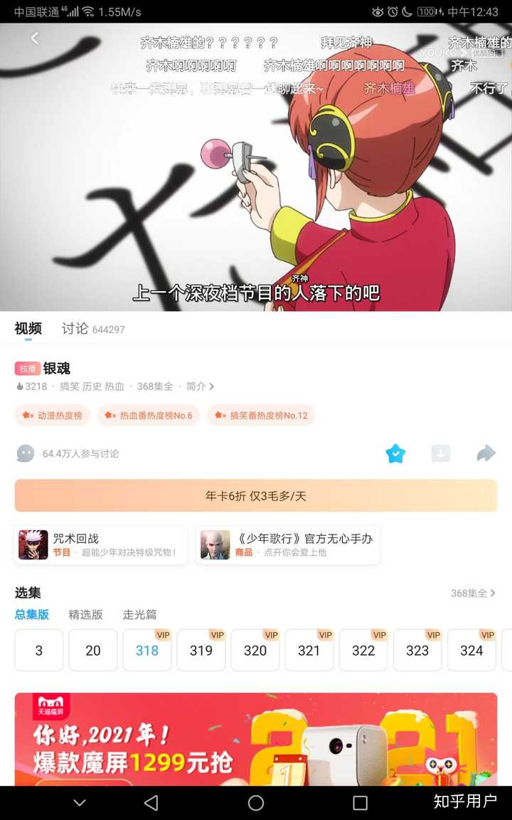 银魂怎么看不到368集 银魂368集 银魂368是完结了吗