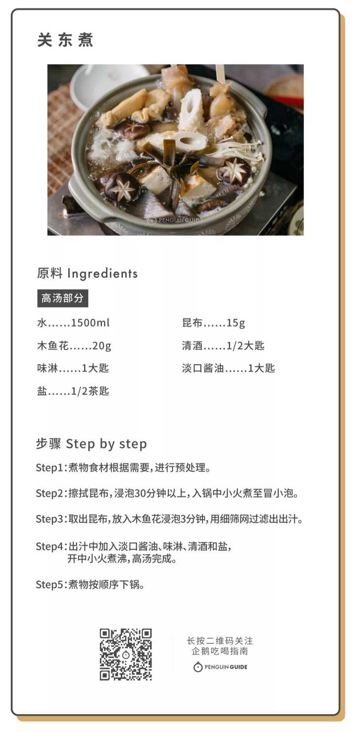 关东煮的汤底到底怎么做 知乎 关东煮的汤底到底怎么做 知乎