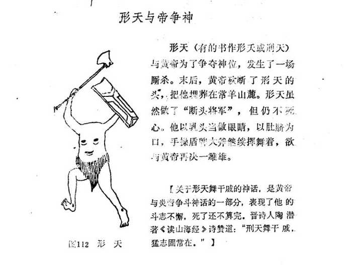 山東教育出版社1990 白話插圖山海經