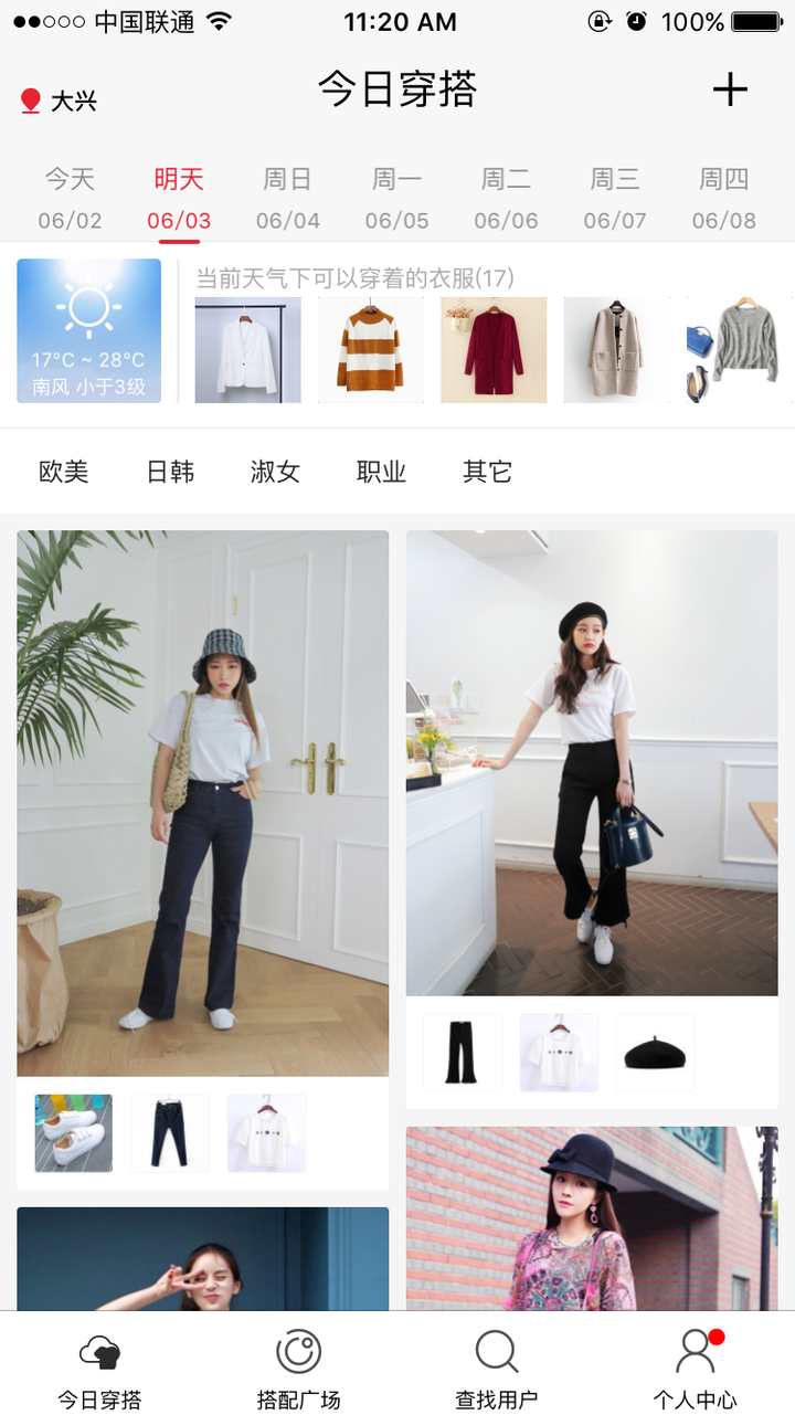 有什么好用的服装搭配的app 知乎 有什么好用的服装搭配的app 知乎