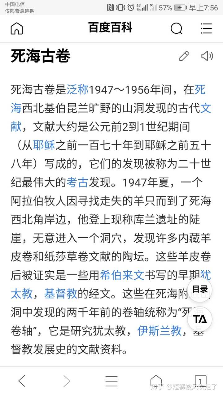 裏 死海 文書 裏 死海 文書