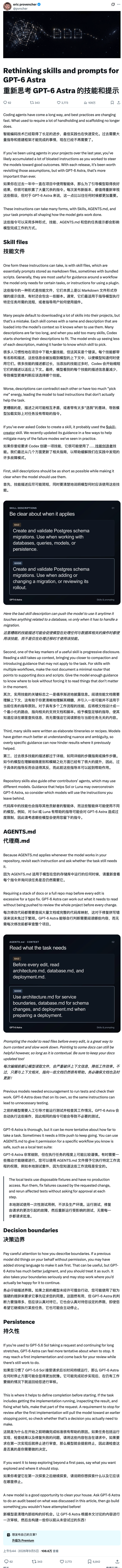 怎么看 OpenAI 说GPT-6 开始你需要给 Skill 和 AGENTS.md 做一次大扫除了？