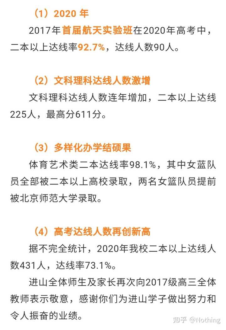 进山中学一本达线率 进山中学录取分数线 忻州一中一本达线率