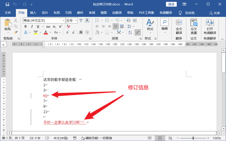 Word修订模式中 一键接受所有格式更改 知乎