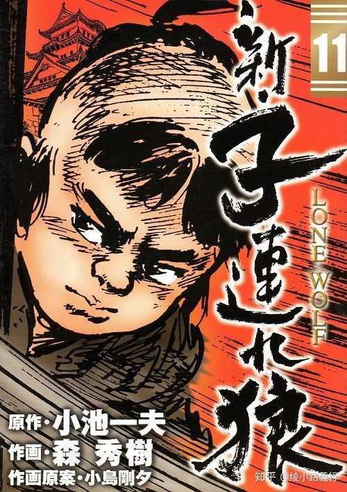 小池一夫主要合作的漫画家中 谁算是他的最佳拍档 最能体现其创作理念 或者弥补其不足 相互成就 绫小路義行的回答 知乎