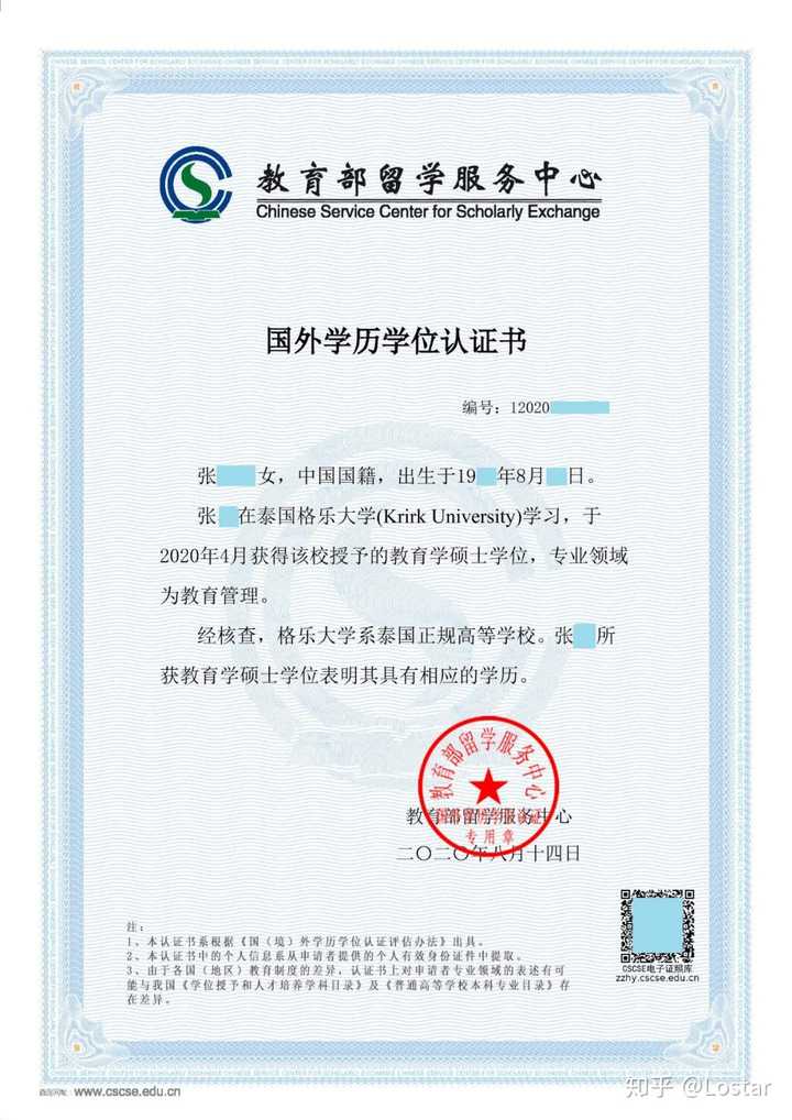 确认期间）；（2）教育部留学服务中心出具的《国外学历学位认证书》。