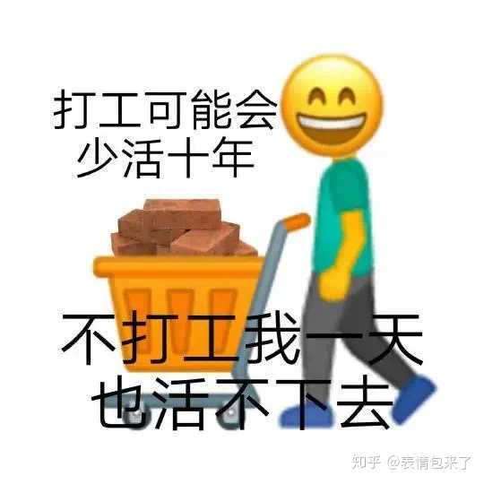 有没有那种早安打工人表情包文案?