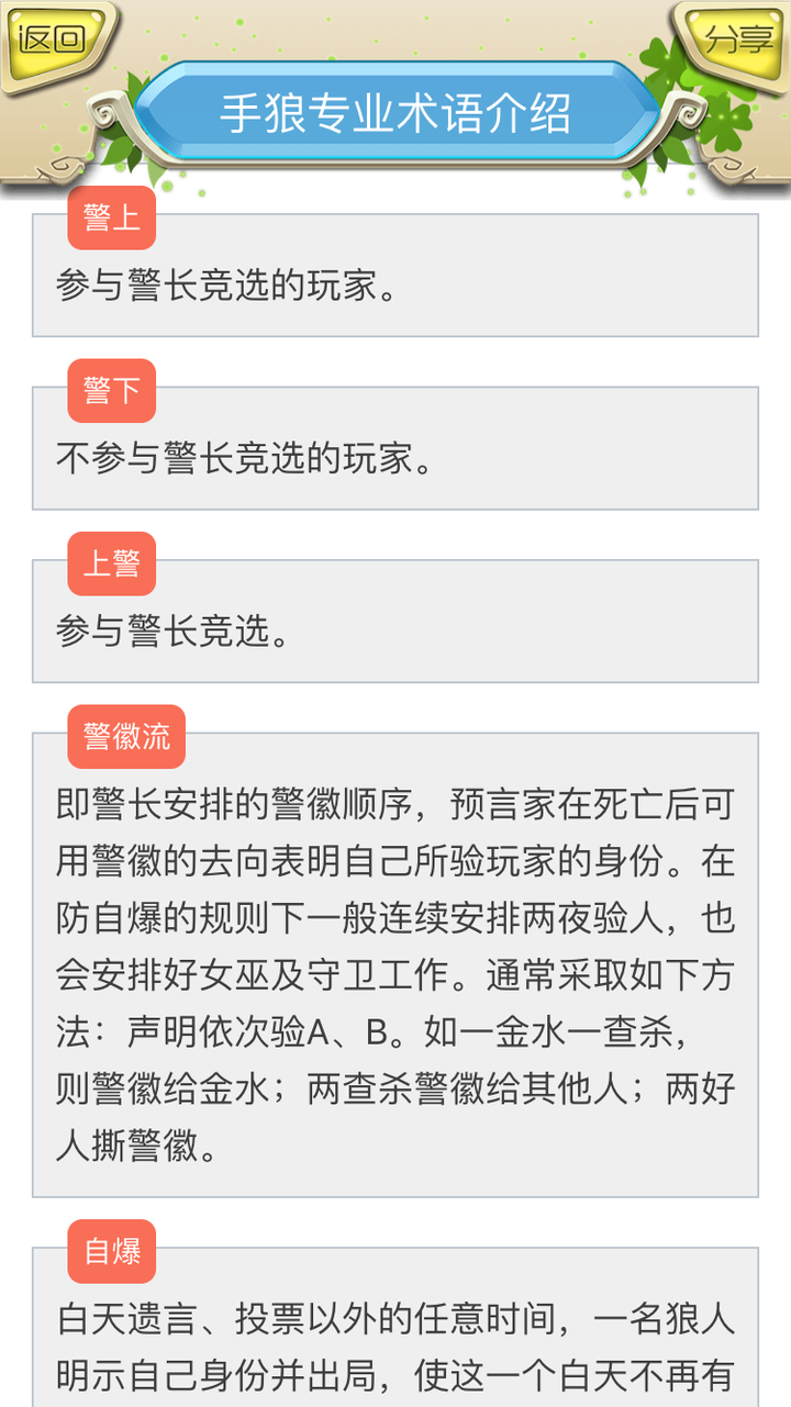狼人杀都有些什么术语 知乎 狼人杀都有些什么术语 知乎