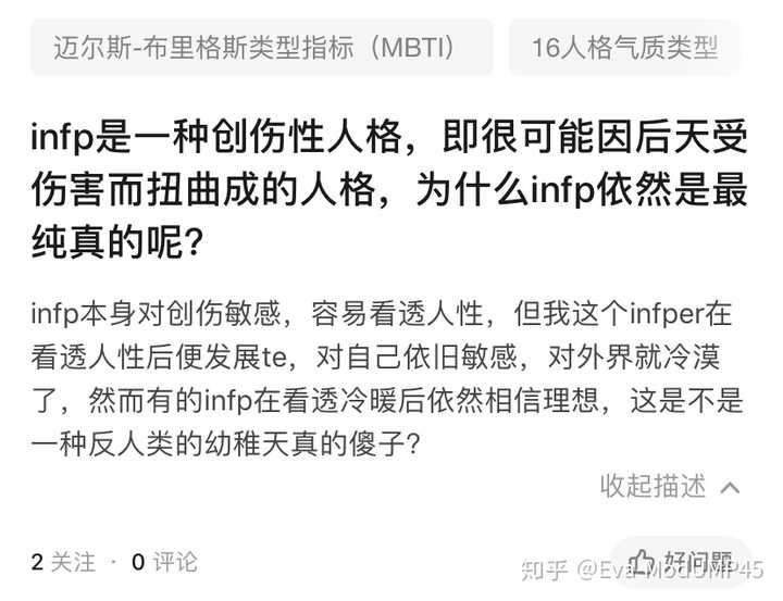 Infp Intp算不算是一种现实社会中的残疾人格 为什么他们大多从小受到各种伤害 与世界格格不入 知乎