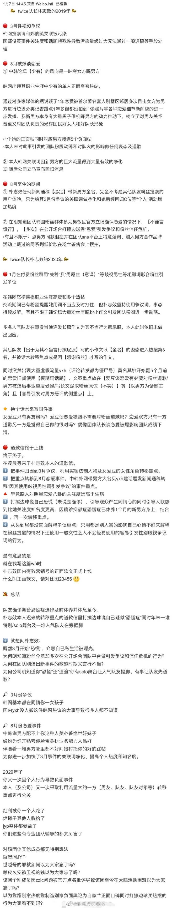如何看待twice队长朴志效在付费粉丝平台上用 男嫌词 对twice有何影响 匿名用户的回答 知乎
