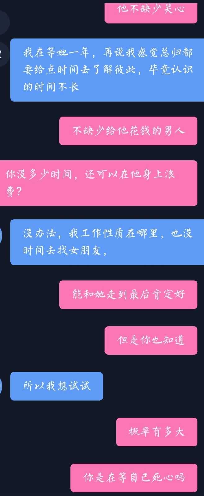 女生做陪聊賺錢,你怎麼看?