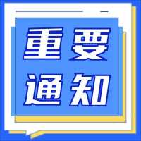 重要通知2021年8月cfa03考試大連考場安排調整