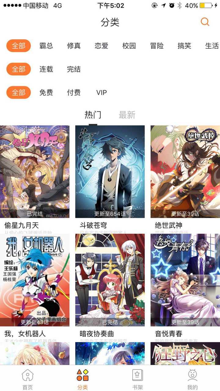 看漫画有哪些优秀的应用选择 各有什么优缺点 知乎