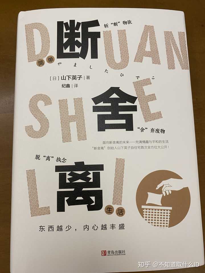 断舍离,元旦刚看完.