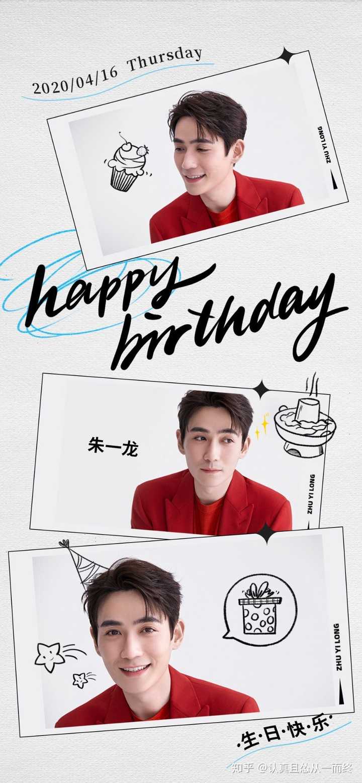 如果让你用一个字形容朱一龙,你会写什么?