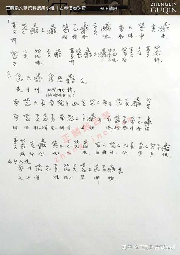 今日古琴减字谱分享《卷珠帘》,你需要的,我们都在努力