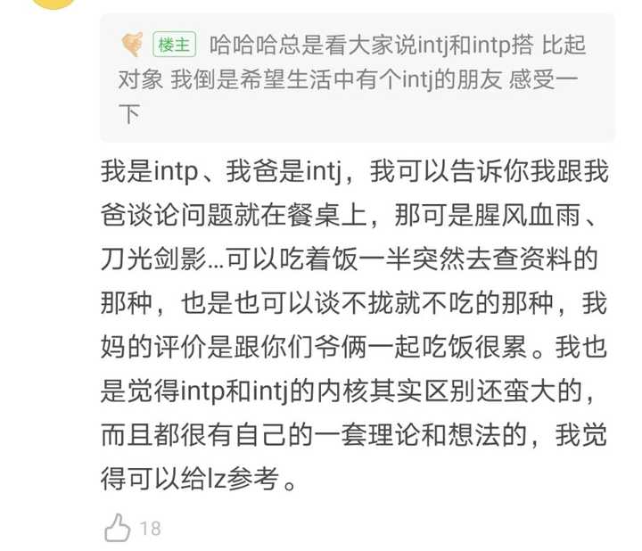 为什么说intj和infp相互吸引的 Intp和infj相互吸引的 月半小野猫的回答 知乎