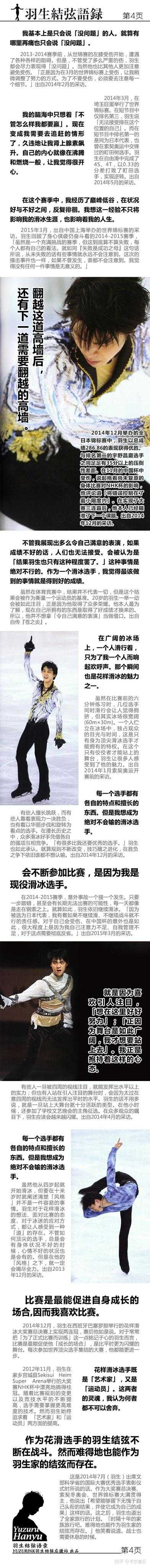 你最喜欢的羽生结弦的语录是哪一句 知乎