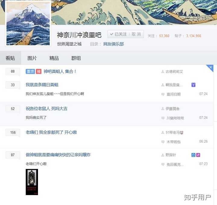 如何看待百度贴吧神奈川冲浪里吧在因为恨国言论被百度封杀后试图占领成果吧的行为 匿名用户的回答 知乎