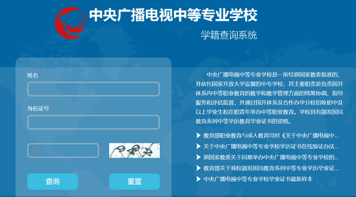 网上怎么查中专毕业证——学信网能查吗?网上怎么查电大中专毕业证?