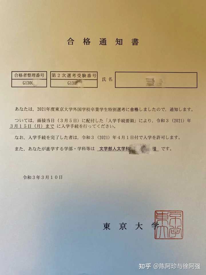 21年你被哪些日本的大学学部录取或拒绝了 你的留考和托福怎么样 陈阿珍与徐阿强的回答 知乎