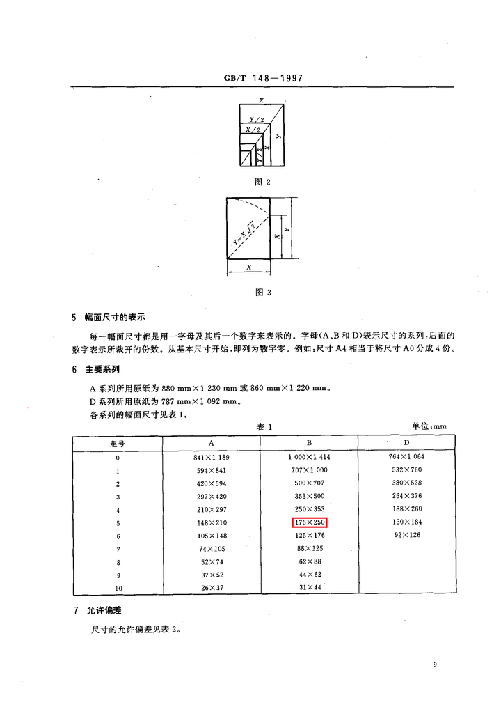 纸张大小为b5 将纸张大小设置为b5 Envelope B5纸张大小