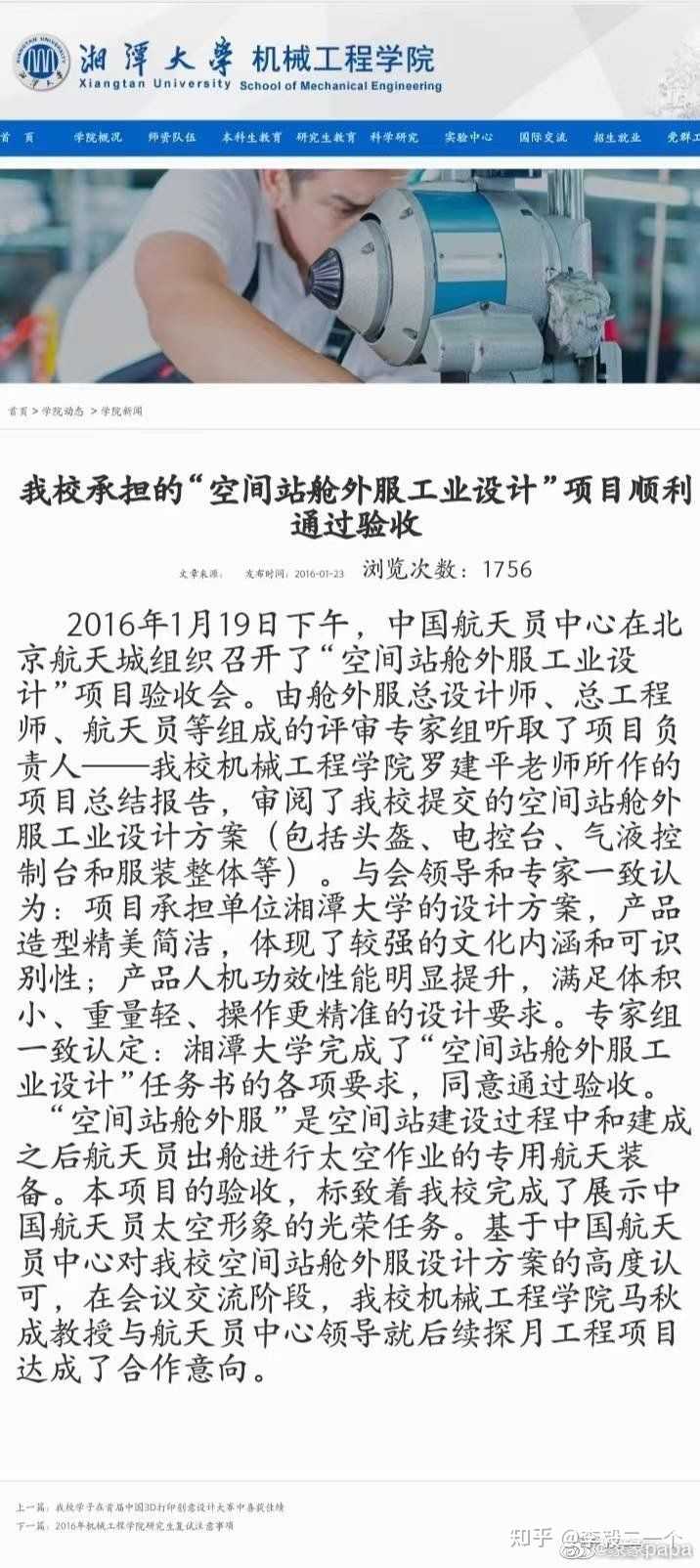 如何评价湖南大学罗建平将在湘潭大学的团队成果占为己有 知乎