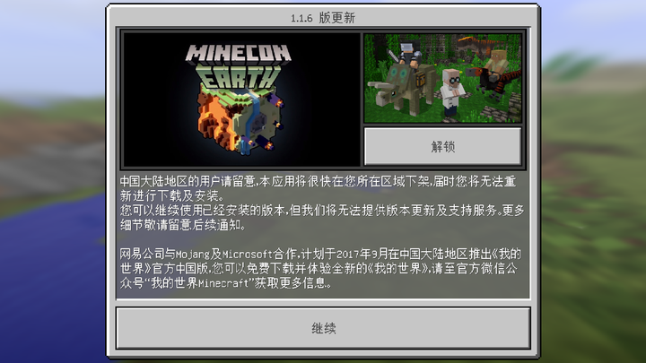 如何看待中国区app Store 商店与win 10商店的minecraft Pe 即将被下架 知乎 如何看待中国区app Store 商店与win 10商店的minecraft Pe 即将被下架 知乎